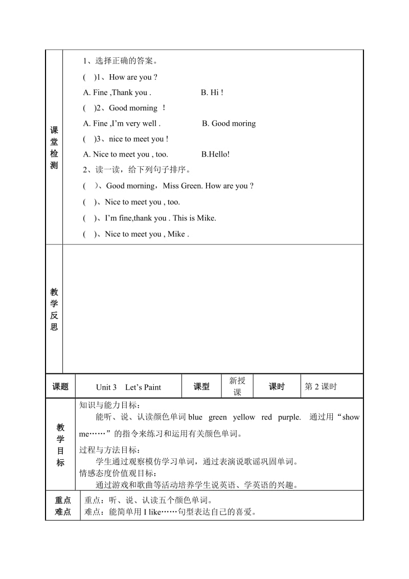 三年级英语上册第三单元教案_第3页