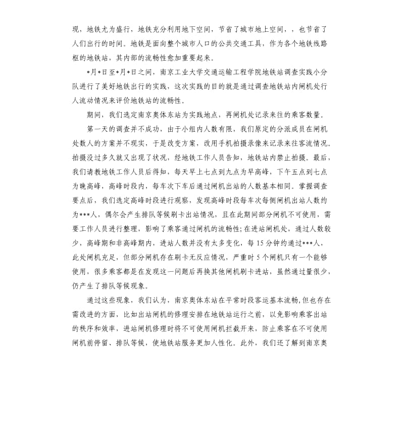 优秀暑期社会实践报告.docx_第2页