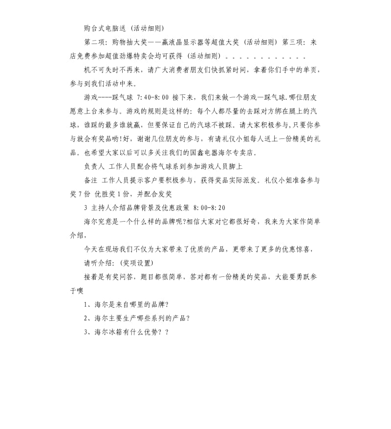 产品促销活动主持词大全.docx_第2页