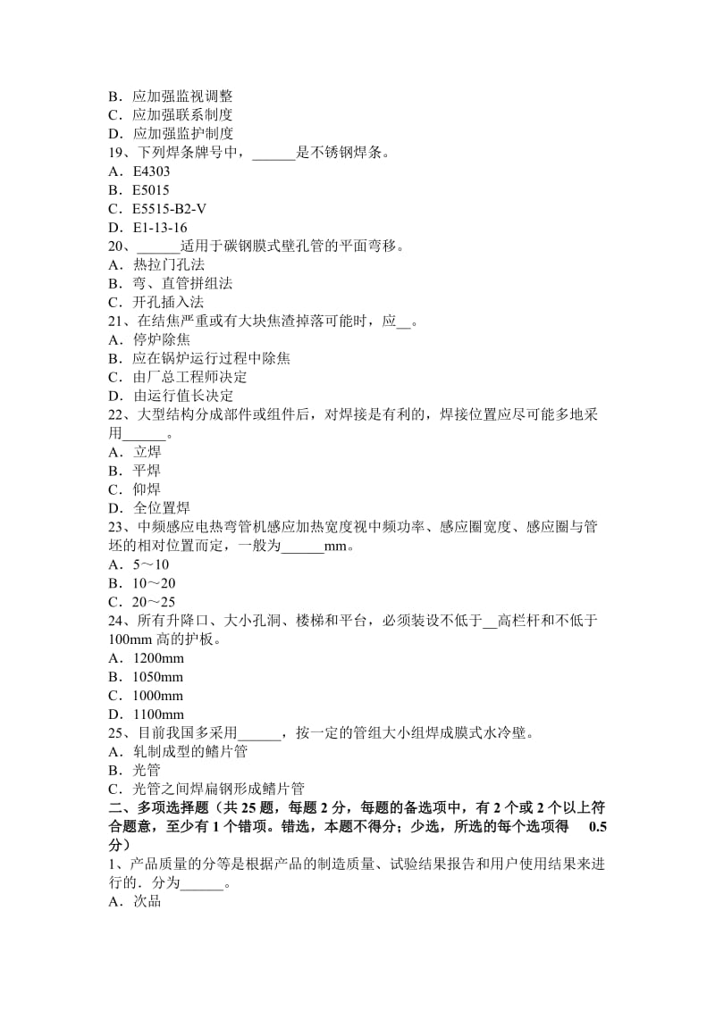 吉林省2016年初级锅炉设备装配工模拟试题_第3页