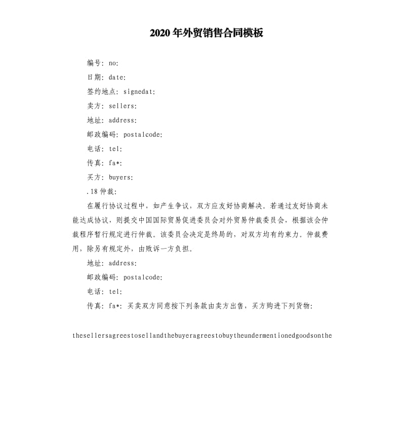 2020年外贸销售合同模板.docx_第1页