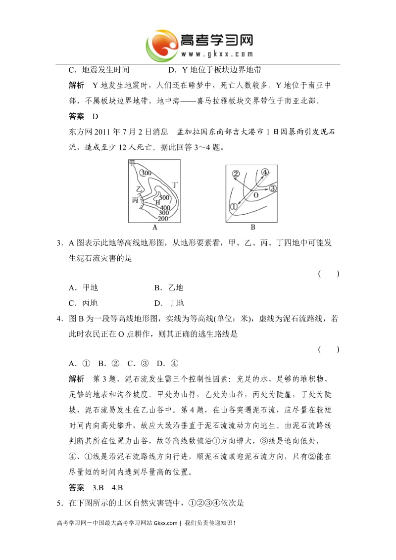 高中地理2.1《地质灾害》每课一练1（鲁教版选修5）_第2页