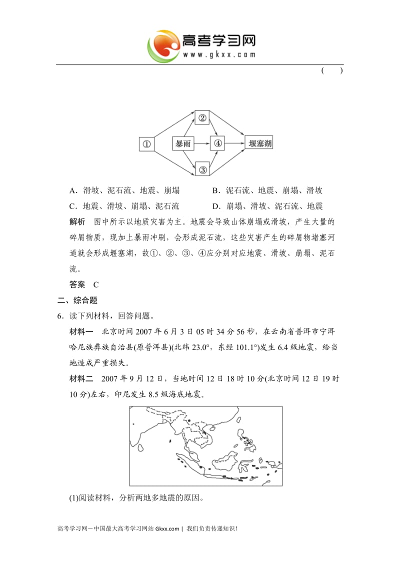 高中地理2.1《地质灾害》每课一练1（鲁教版选修5）_第3页