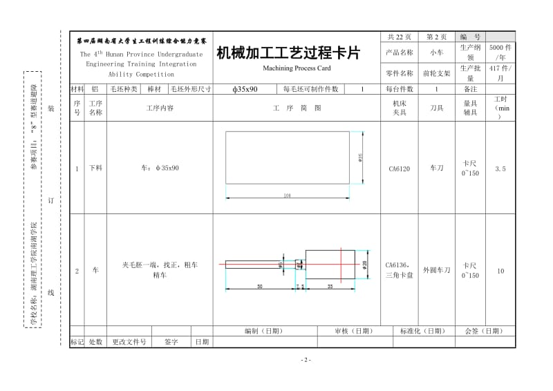 机械加工工艺方案_第2页