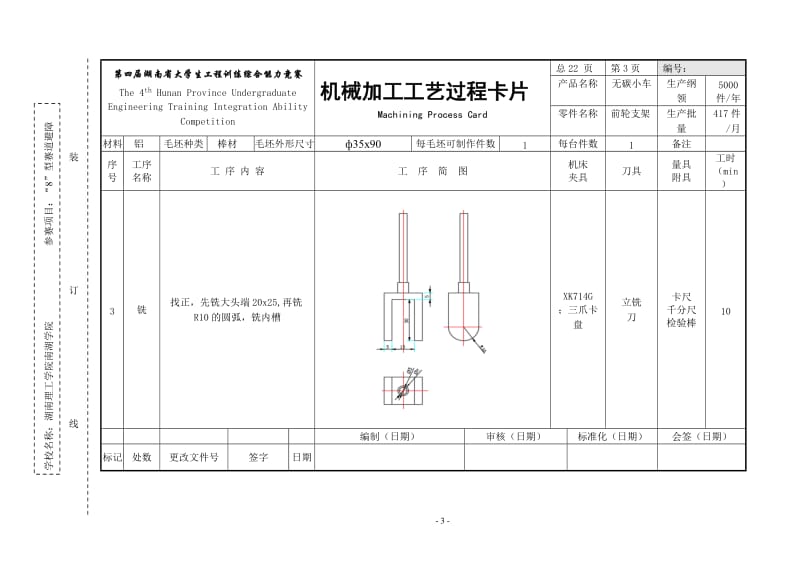 机械加工工艺方案_第3页