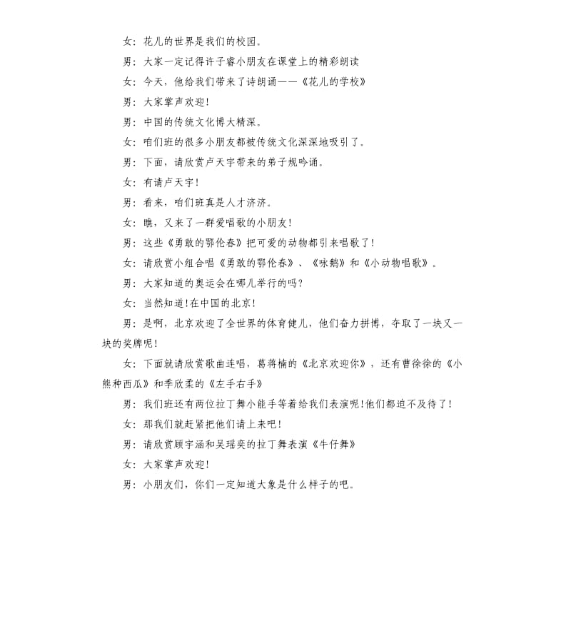 六一主持词4篇.docx_第3页