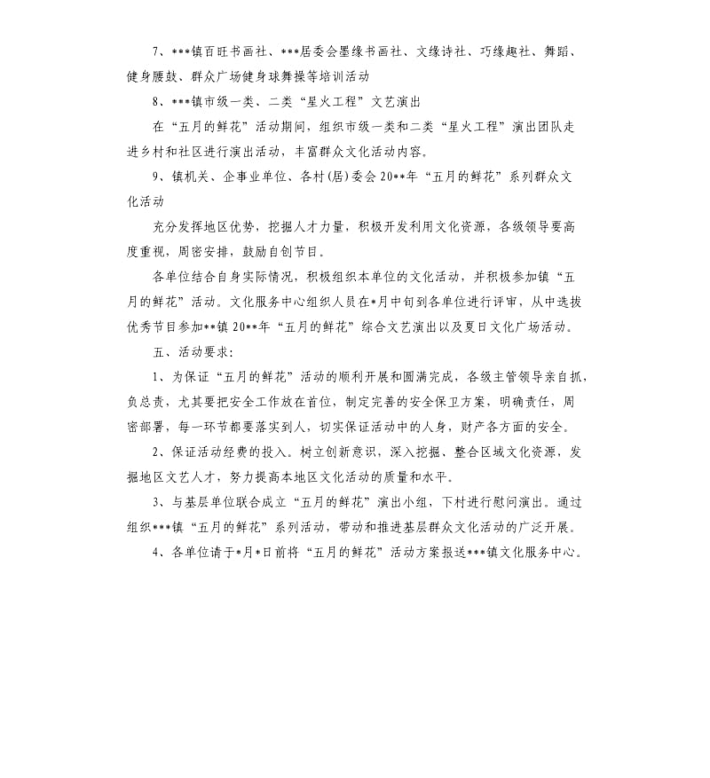 五月的鲜花活动策划书.docx_第2页