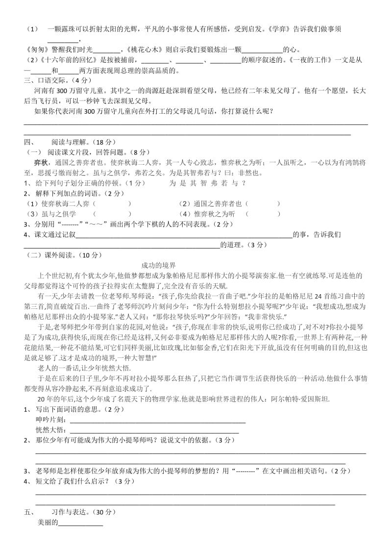 人教版六年级语文下册期中测试卷-(含参考答案)_第2页