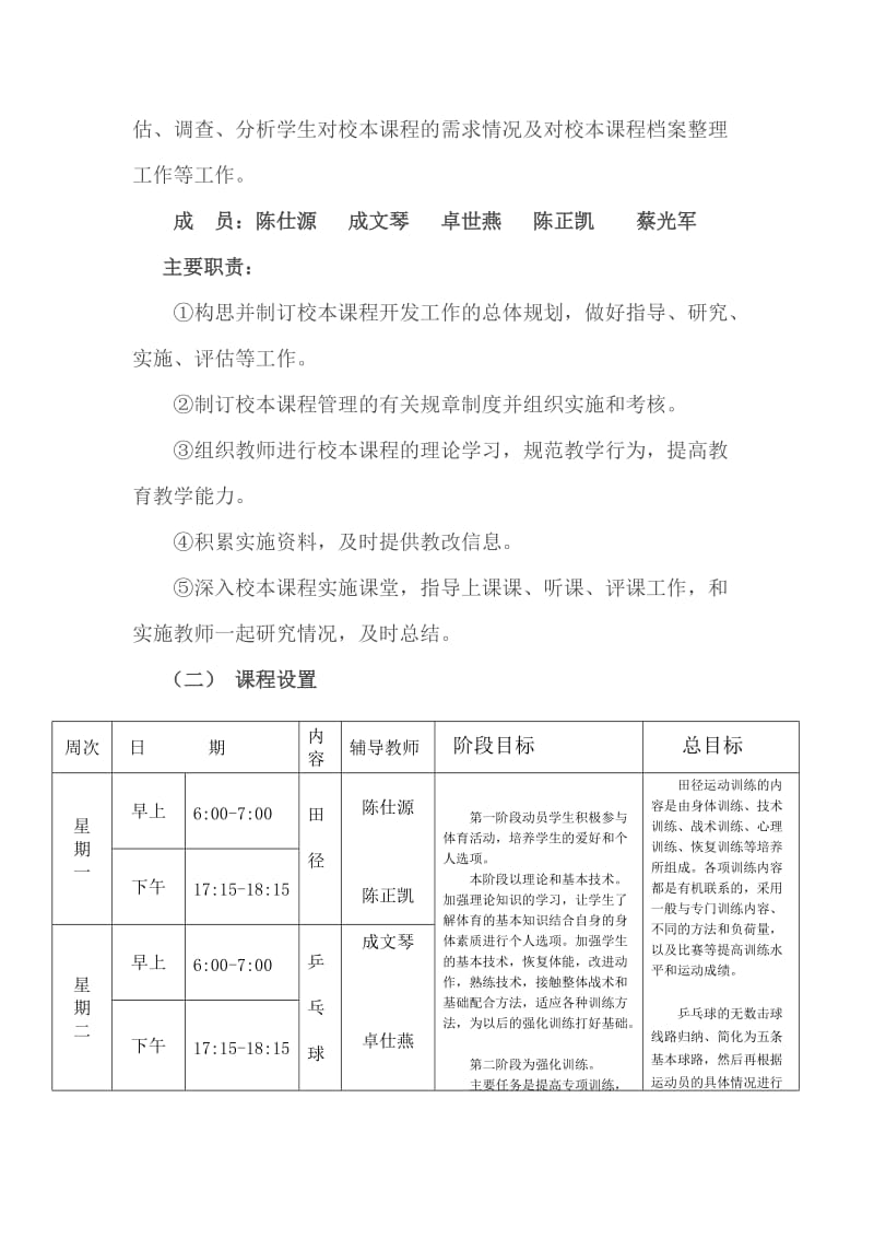 体育校本课程实施方案_第3页