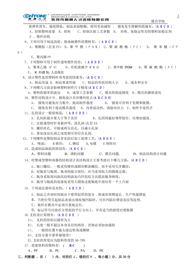 模具工程师考试题_第2页