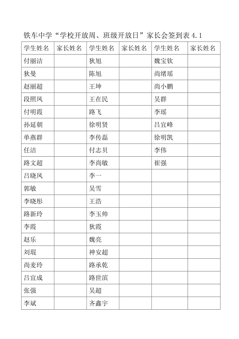 家长会签到表1_第1页