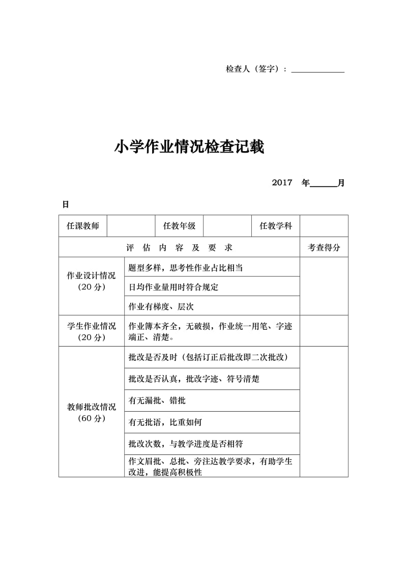 教师备课、作业检查记录表(1)_第2页