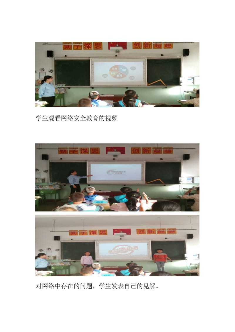 梁路小学网络安全教育活动简报_第3页