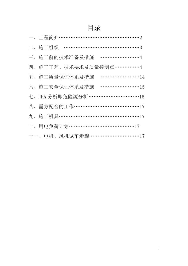 冷却塔安装施工方案_第2页