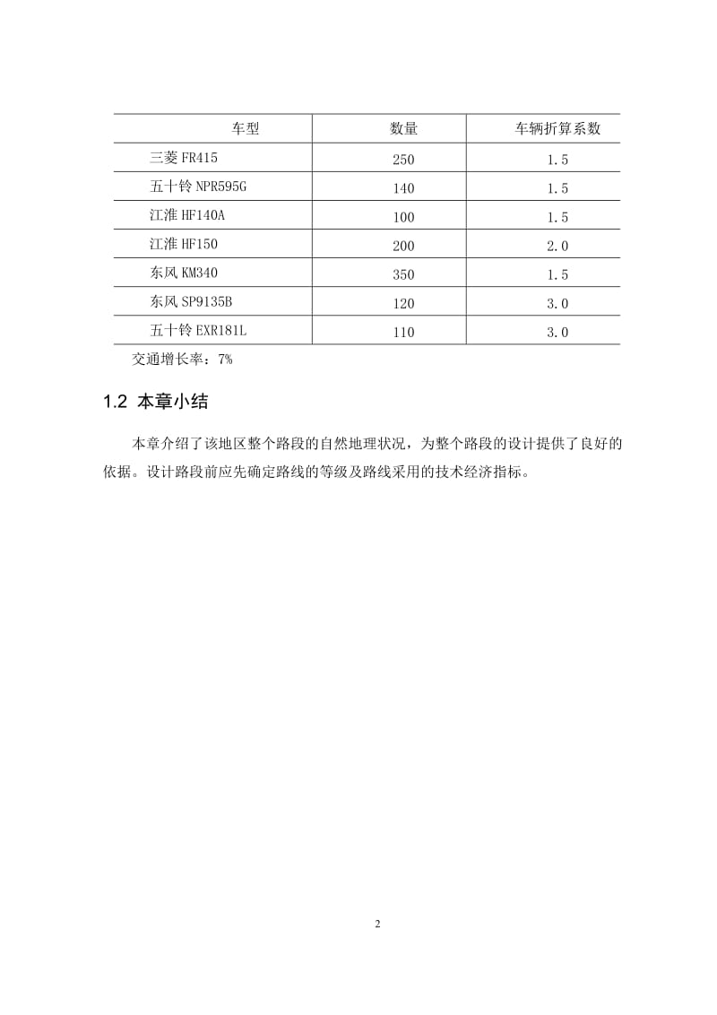 四川绵阳华兴公路A标段路线设计_第3页