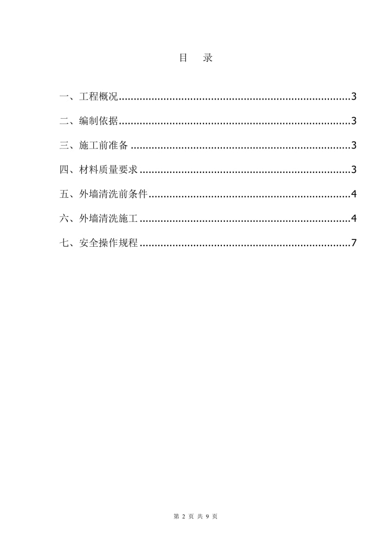 幕墙高空清洗施工方案_第2页