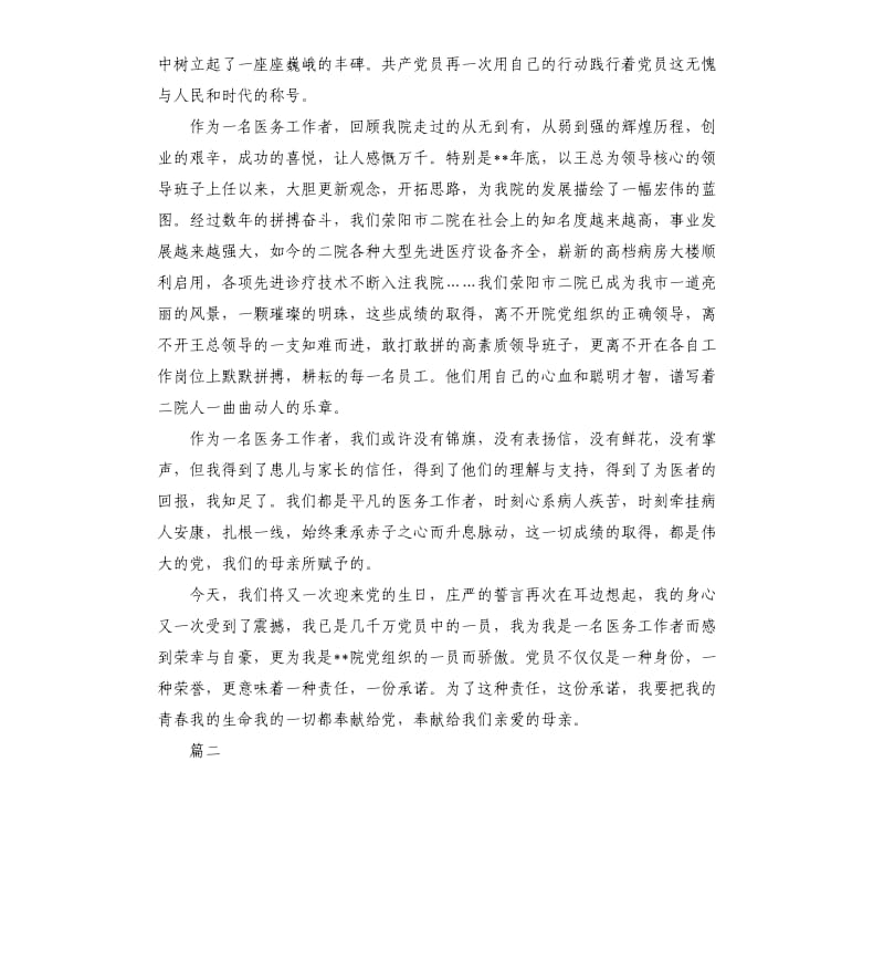 71建党节医院演讲稿三篇.docx_第2页