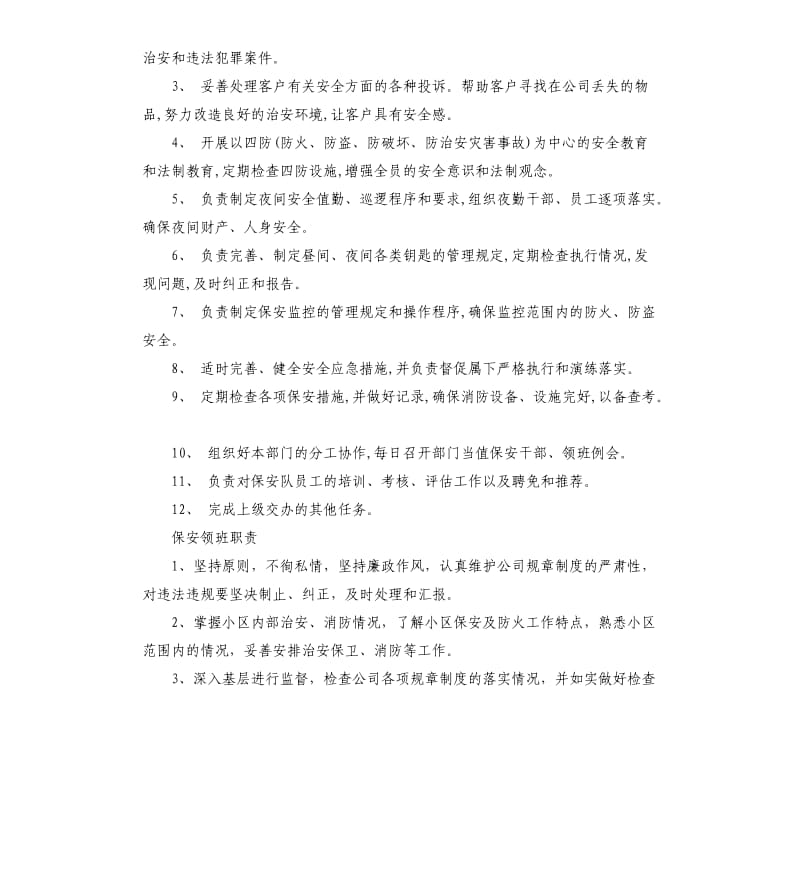 保安队长对门工作计划.docx_第2页