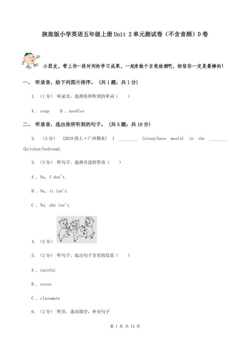 陕旅版小学英语五年级上册Unit 2单元测试卷（不含音频）D卷_第1页