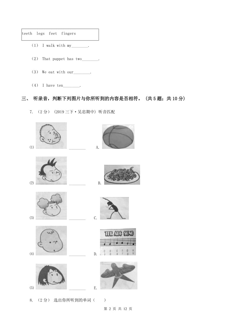 陕旅版小学英语五年级上册Unit 2单元测试卷（不含音频）D卷_第2页