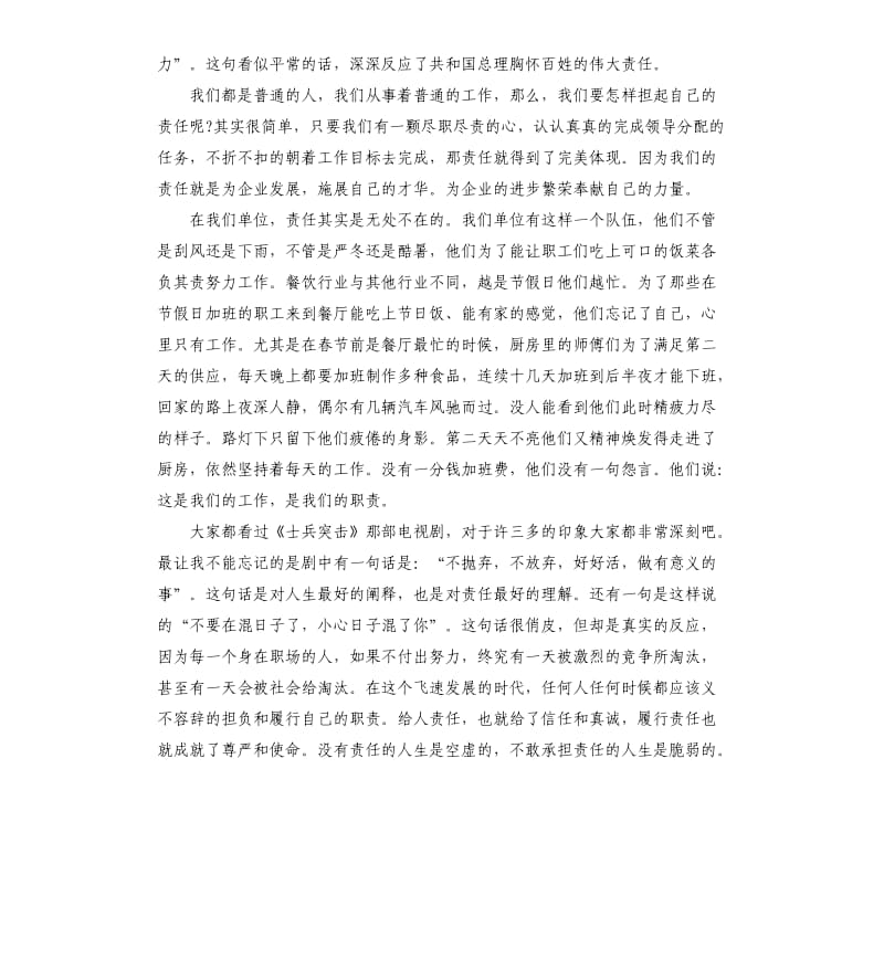 关于责任与担当专题演讲稿.docx_第2页