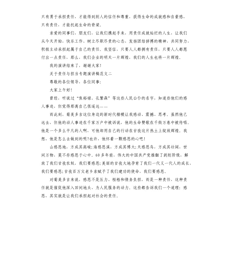 关于责任与担当专题演讲稿.docx_第3页