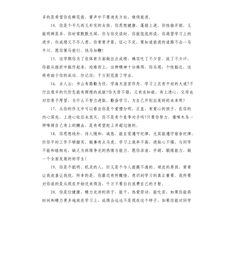 一年级学生期末评语.docx_第3页