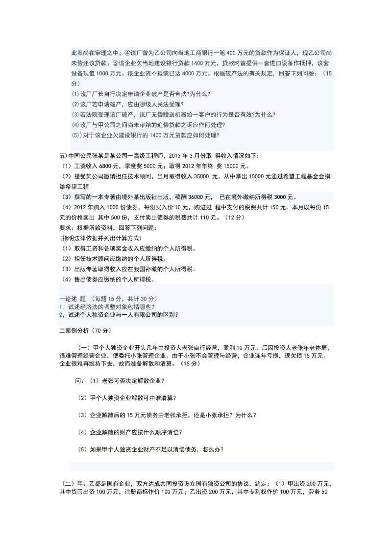 函授经济法题库及参考答案_第2页