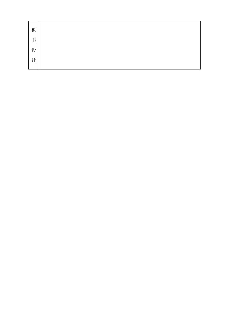 模板-教学流程图示例《荷叶圆圆》课堂教学设计表_第3页