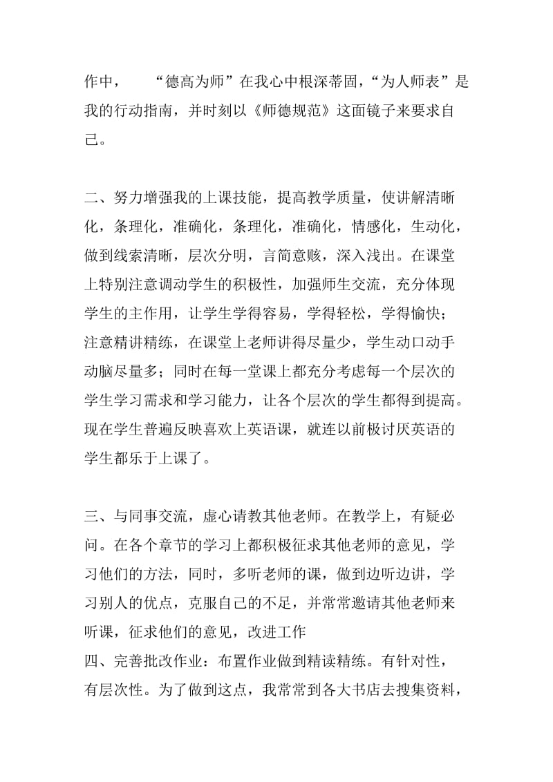 教师职称评定个人工作总结_第2页