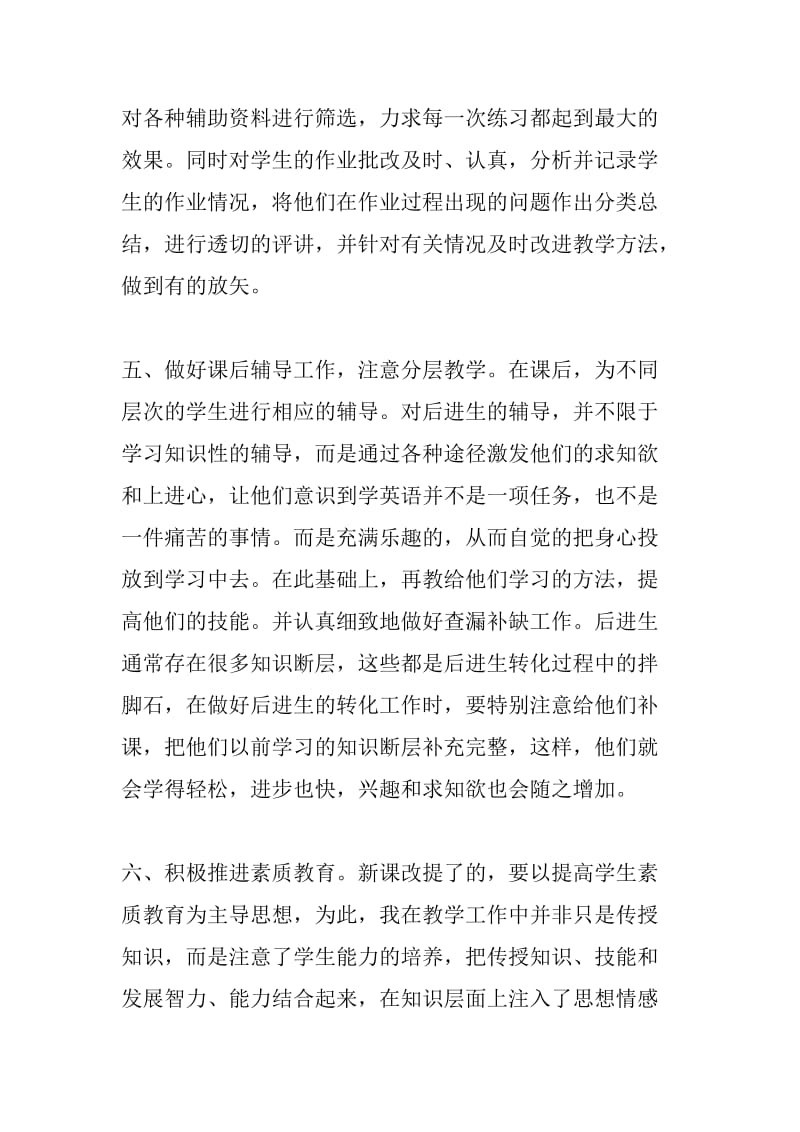 教师职称评定个人工作总结_第3页