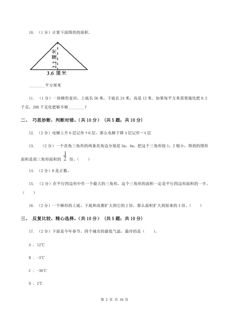 青岛版小学2019-2020学年五年级上学期数学月考试卷（9月)(I）卷_第2页