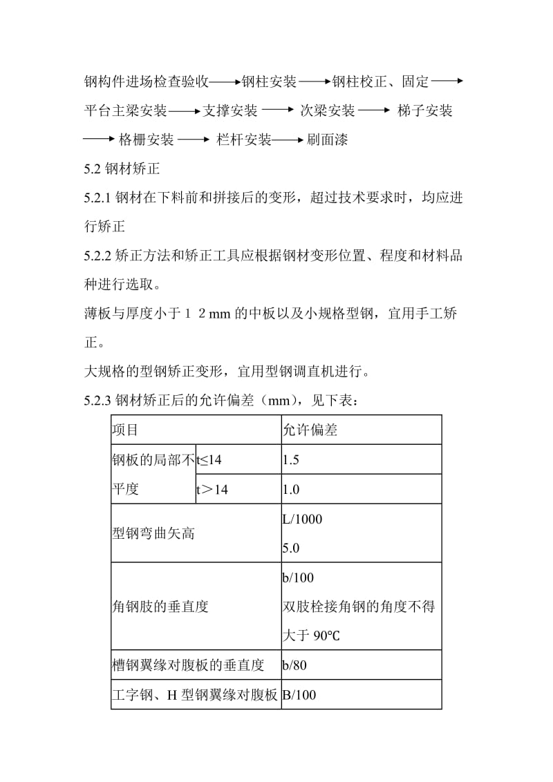 钢结构平台安全施工方案_第3页