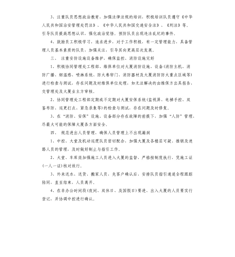 企业保安年度工作计划.docx_第2页