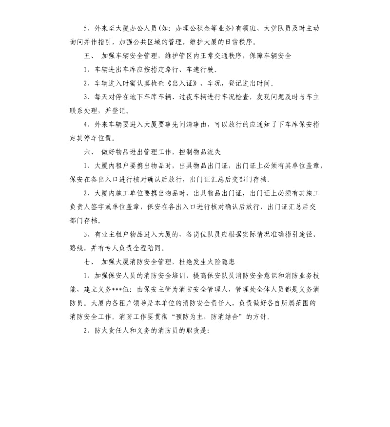 企业保安年度工作计划.docx_第3页