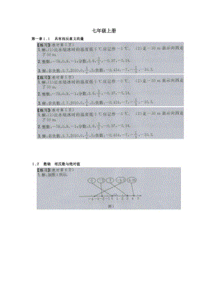 七年級上冊數(shù)學課后答案