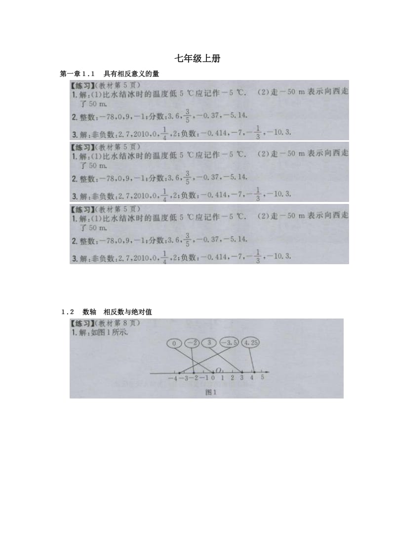 七年级上册数学课后答案_第1页