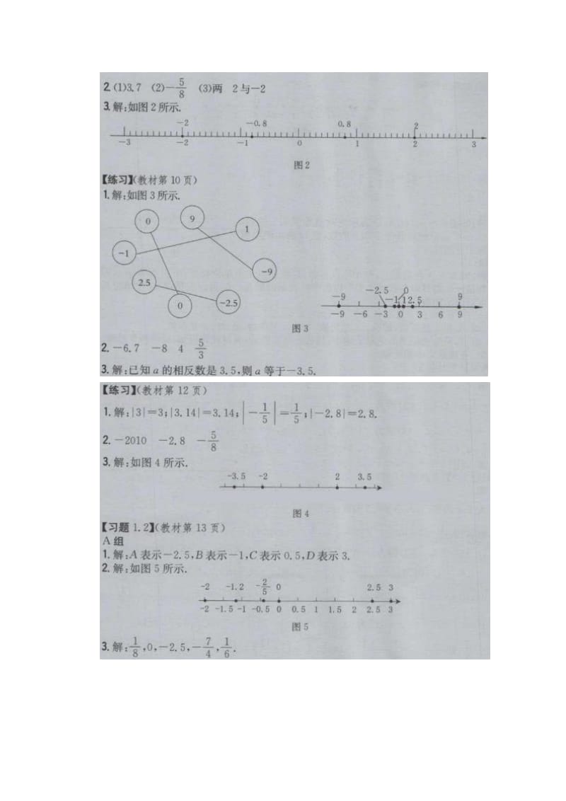 七年级上册数学课后答案_第2页