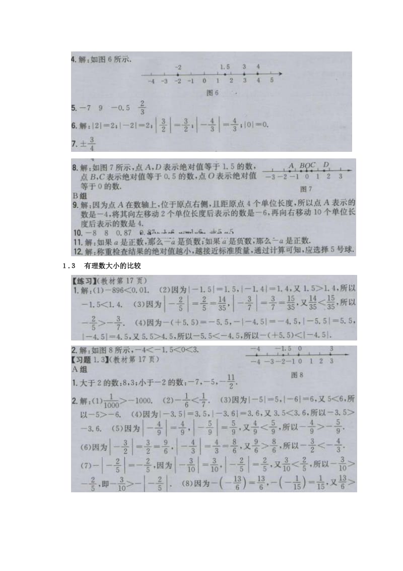 七年级上册数学课后答案_第3页