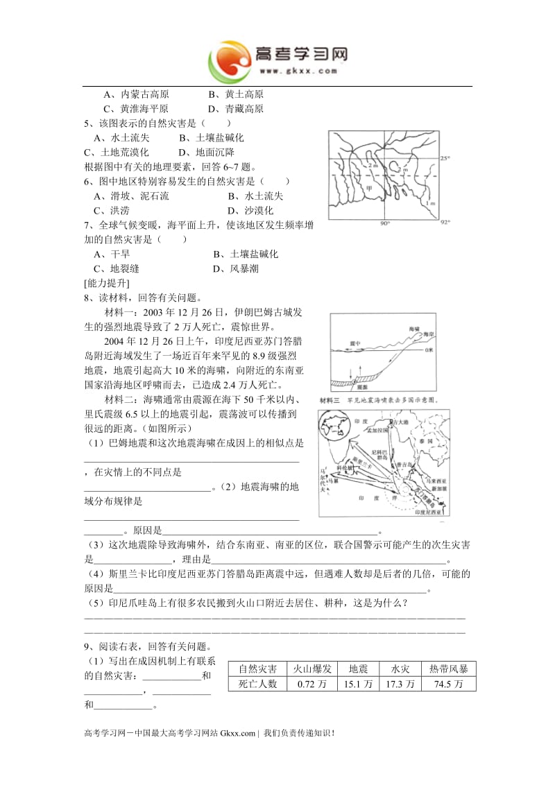 高中地理《剖析自然灾害》学案1（鲁教版选修5）_第3页