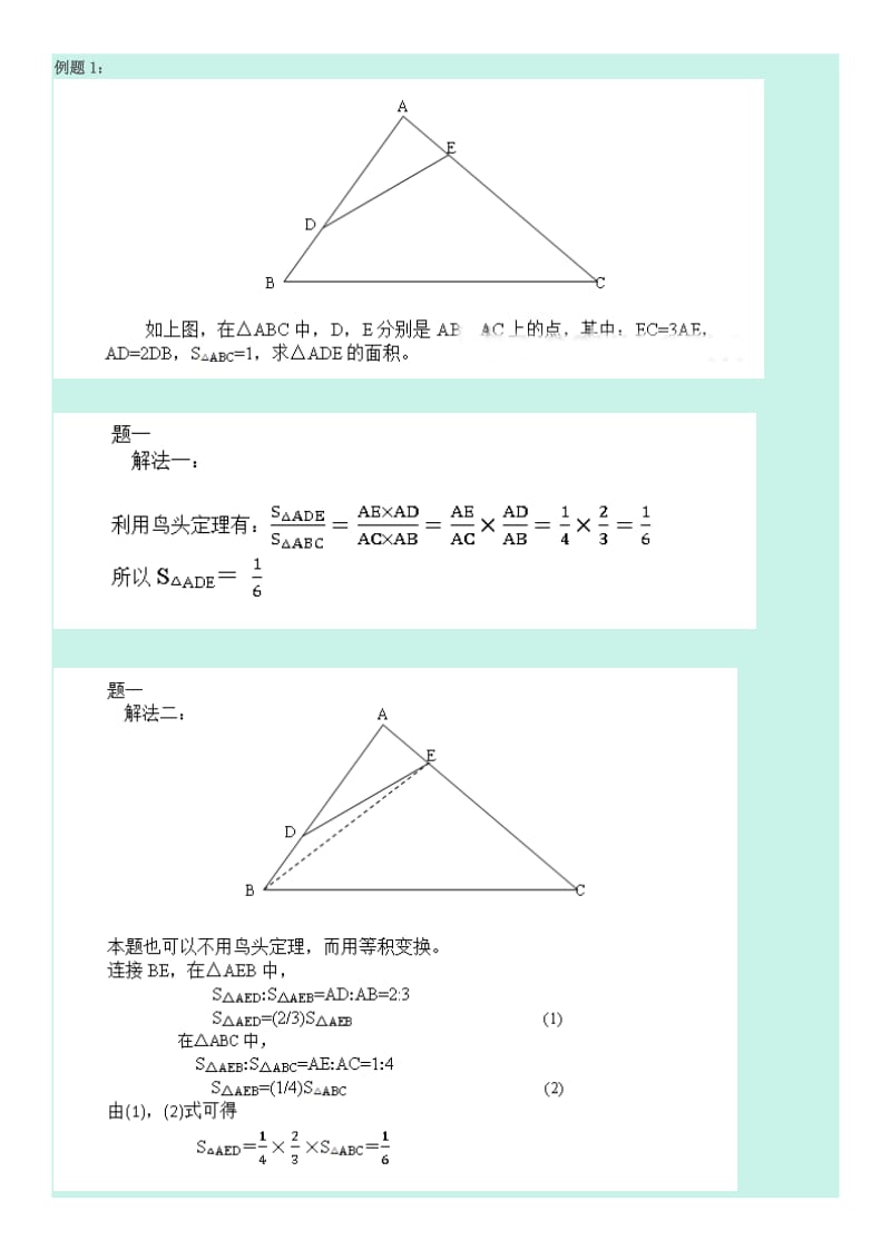 几何五大模型之二：鸟头定理(共角定理)模型_第2页