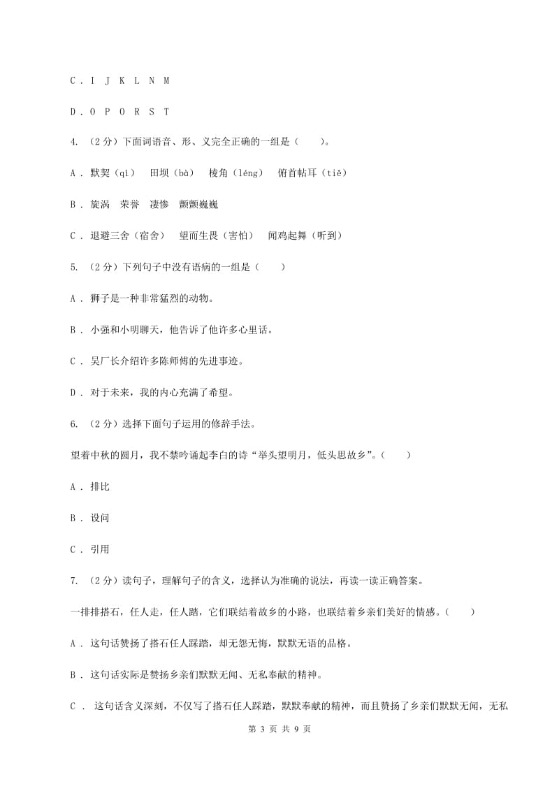 人教版2019-2020学年度小学语文五年级下学期中段综合练习试卷A卷_第3页