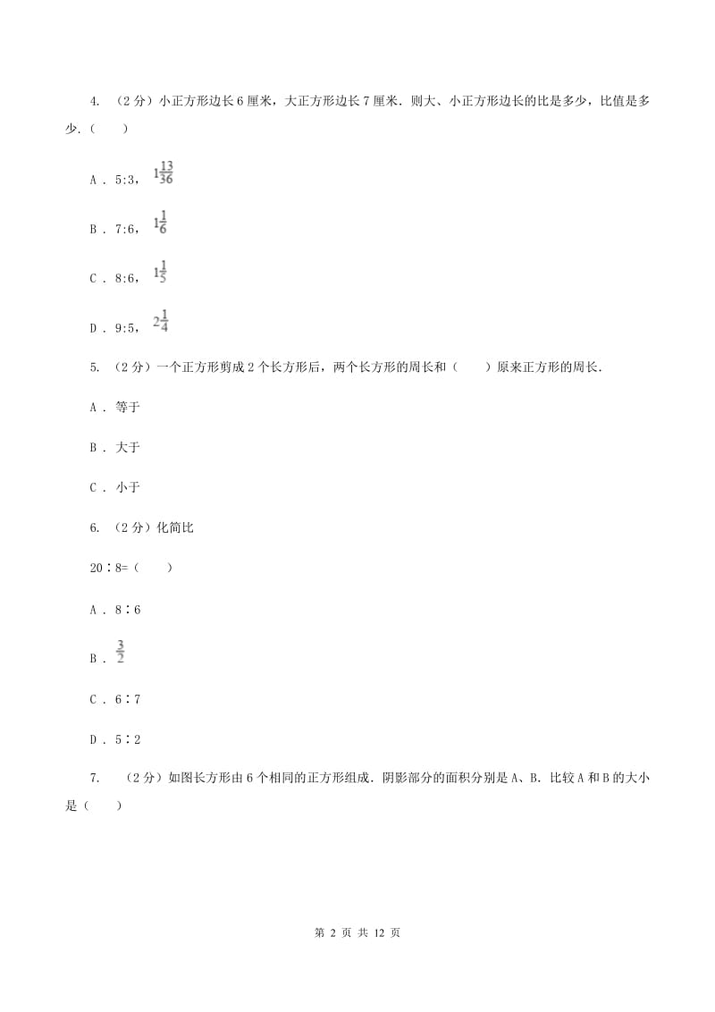 青岛版小升初数学模拟试题（十二）D卷_第2页