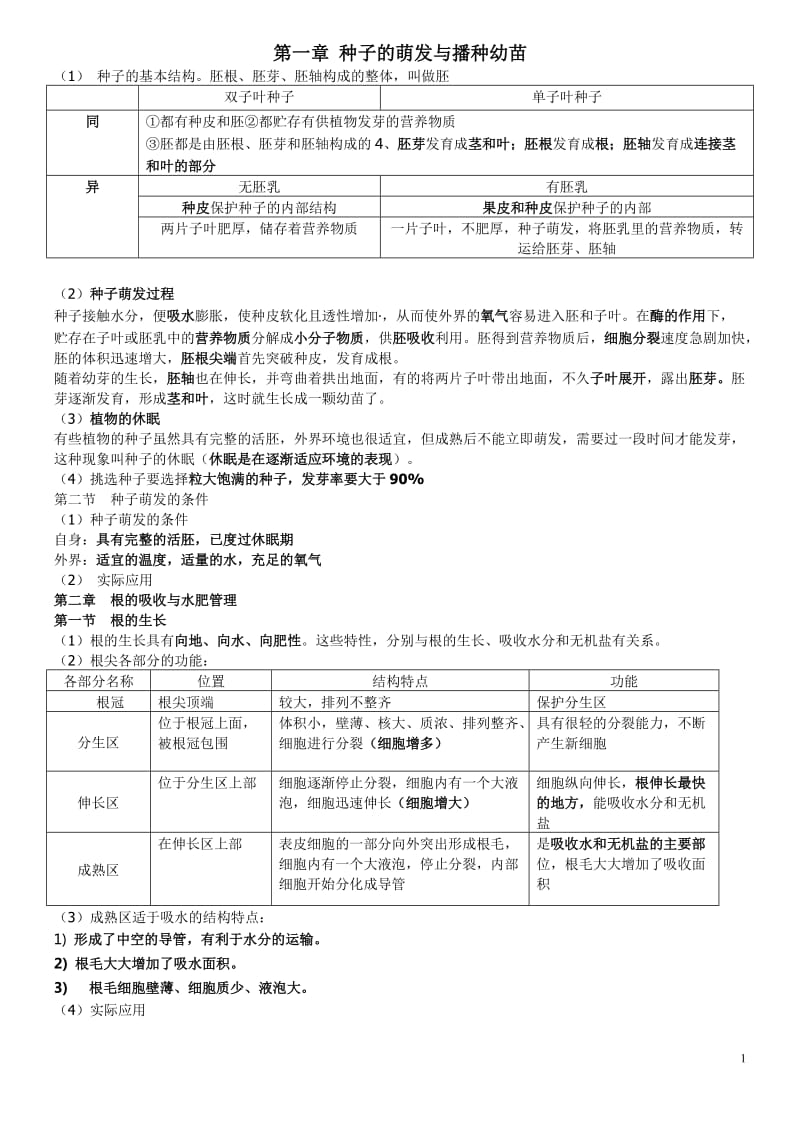 冀教版八年级生物上册知识点(2015秋最全面)_第1页