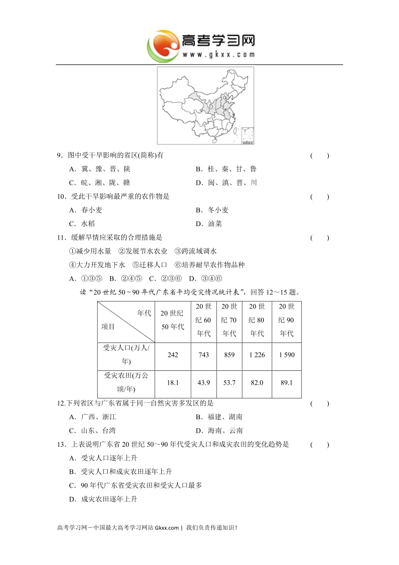 高中地理每课一练第三章《自然灾害与环境》章末测试（湘教版选修5）_第3页