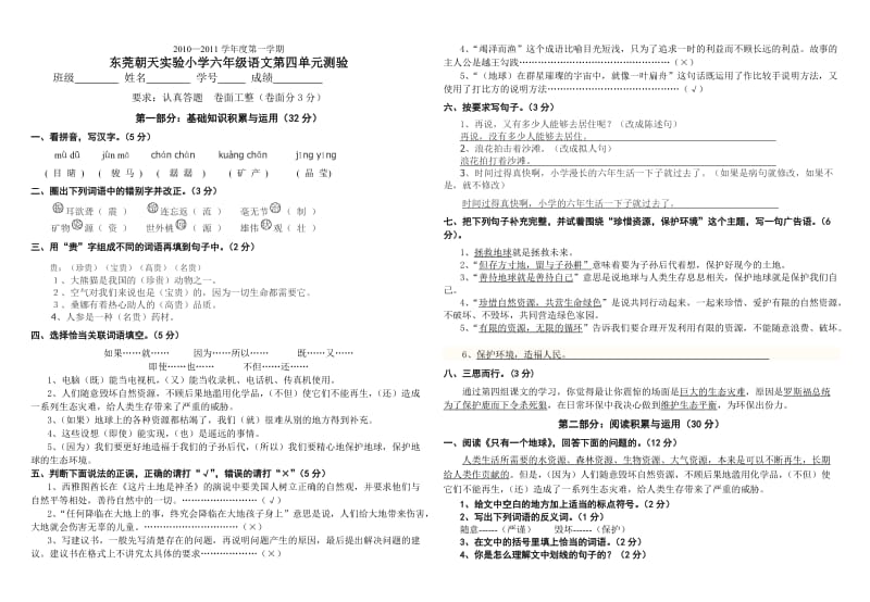 人教版小学语文六年级上册第四单元试卷_第1页