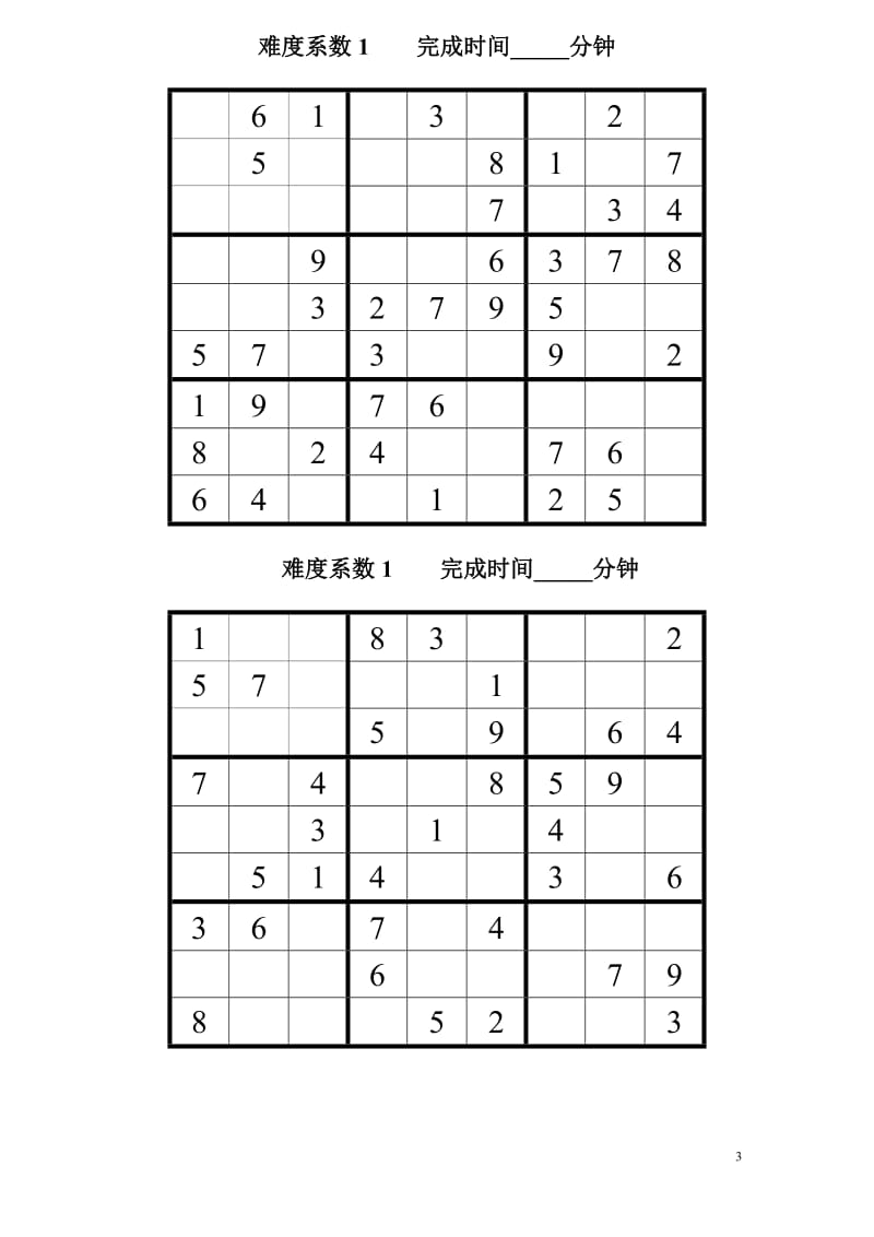 九宫数独入门教程新及200套题-由易到难_第3页