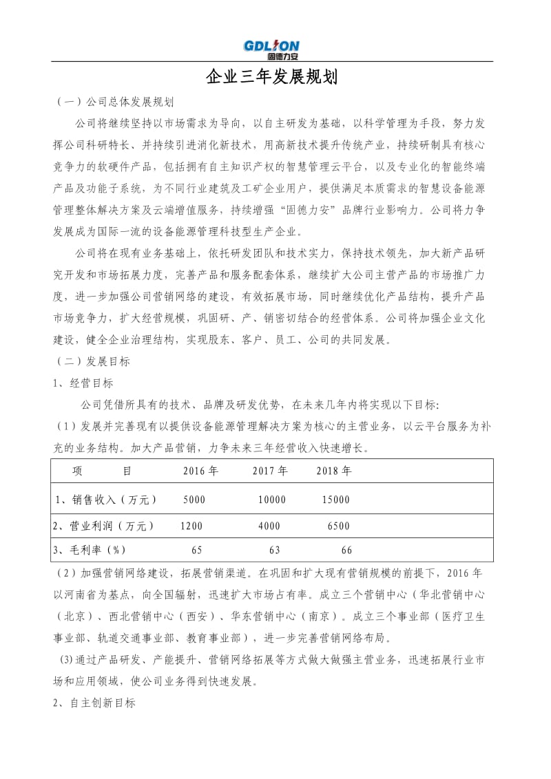 企业三年发展规划_第1页