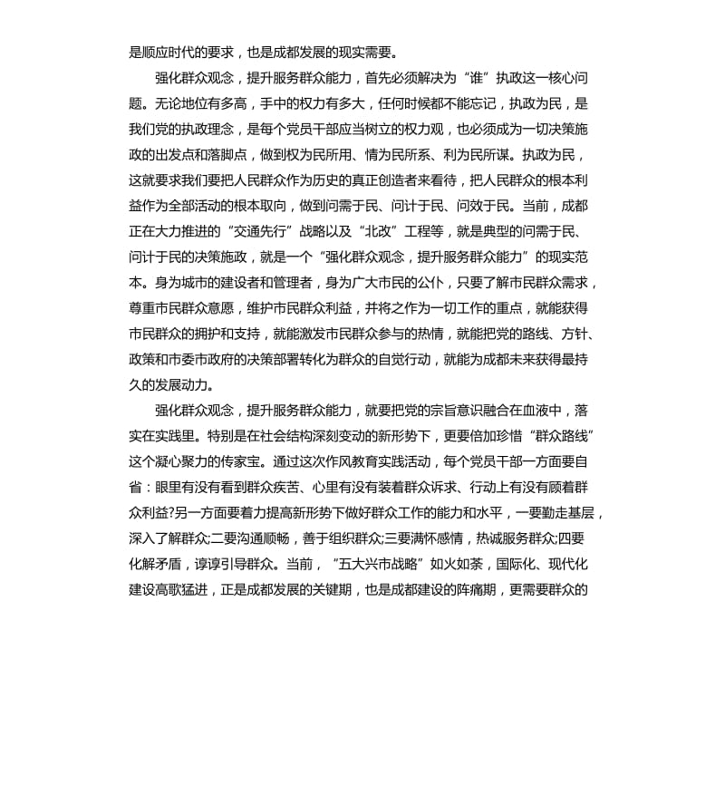 党员关于强化宗旨意识联系服务群众发言稿.docx_第3页