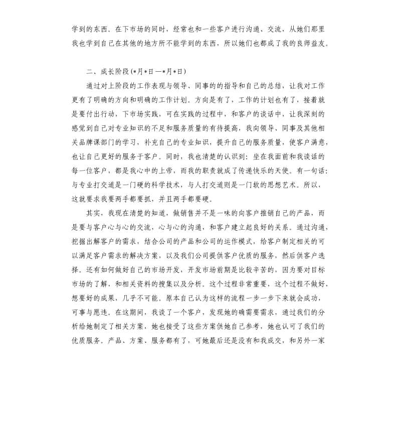 业务员的年度工作总结.docx_第3页